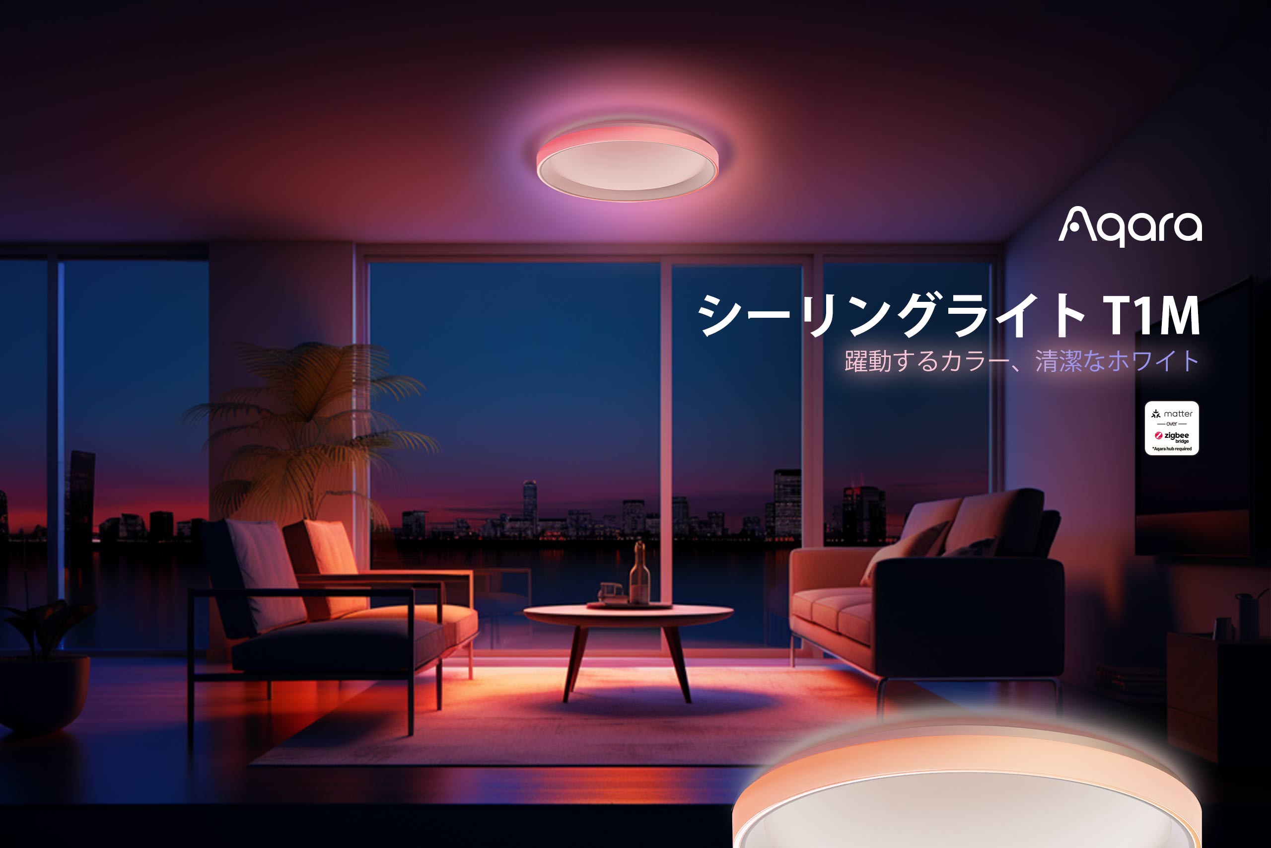 スマートシーリングライトは日本の天井に付く？Aqara・Yeelight・SwitchBotの選び方